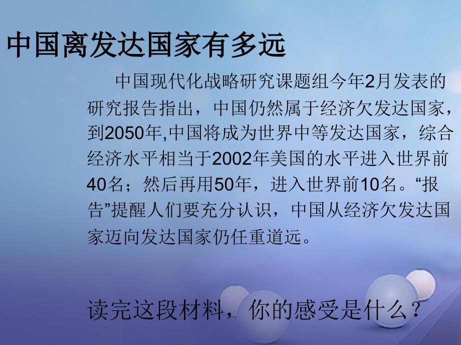 山东省单县九年级政治全册 第三单元 关注国家的发展 第7课 走科教兴国之路 第2框 创新是关键课件 鲁教版_第2页