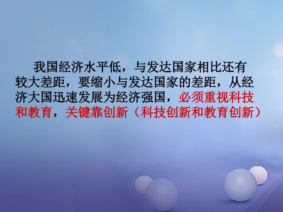 山东省单县九年级政治全册 第三单元 关注国家的发展 第7课 走科教兴国之路 第2框 创新是关键课件 鲁教版_第4页