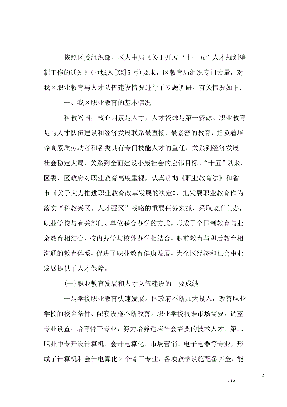 2019年人才队伍调研报告_第2页