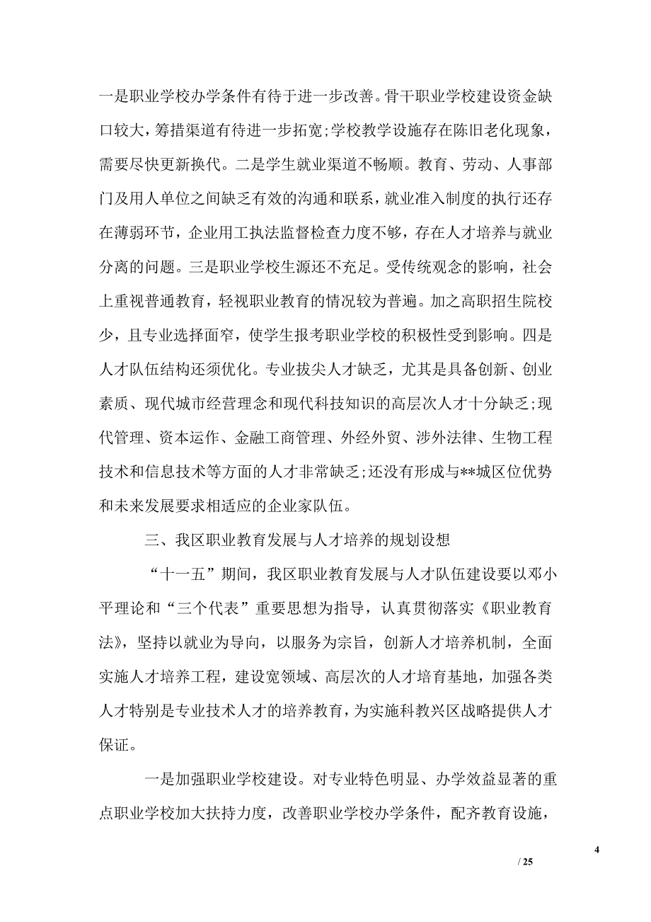 2019年人才队伍调研报告_第4页