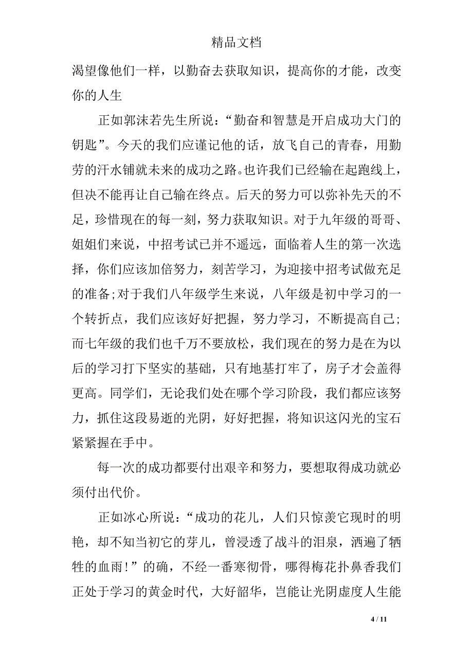 传播正能量青春演讲稿_第4页