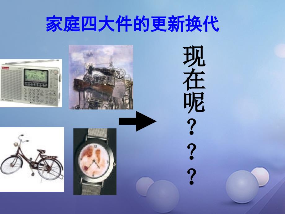 新疆精河县九年级政治全册 第三单元 融入社会 肩负使命 第七课 关注经济发展 第1框 造福人民的经济制度课件2 新人教版_第2页