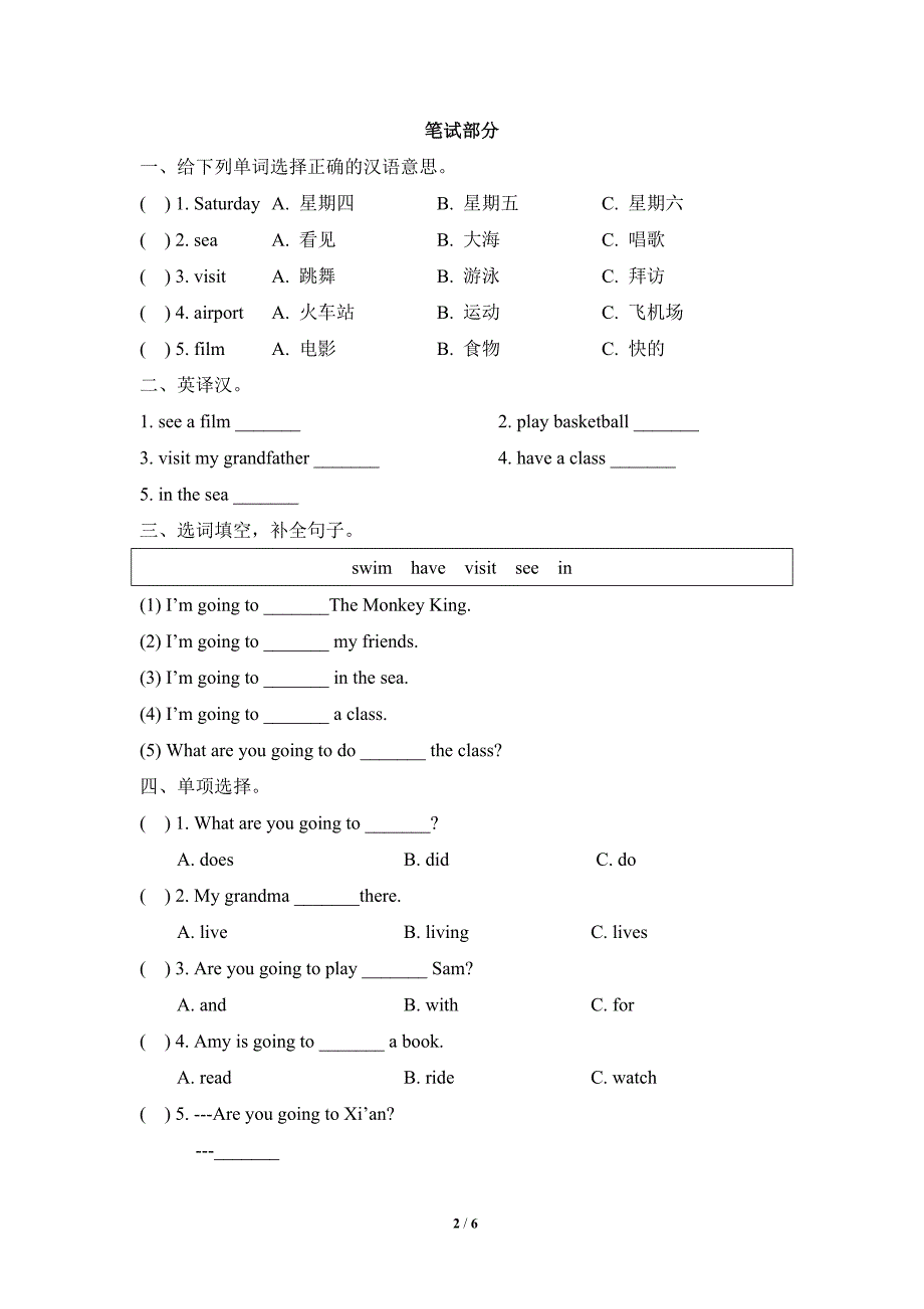 三年级上册英语试题Module10模块测试卷外研社（一起）（含答案）_第2页