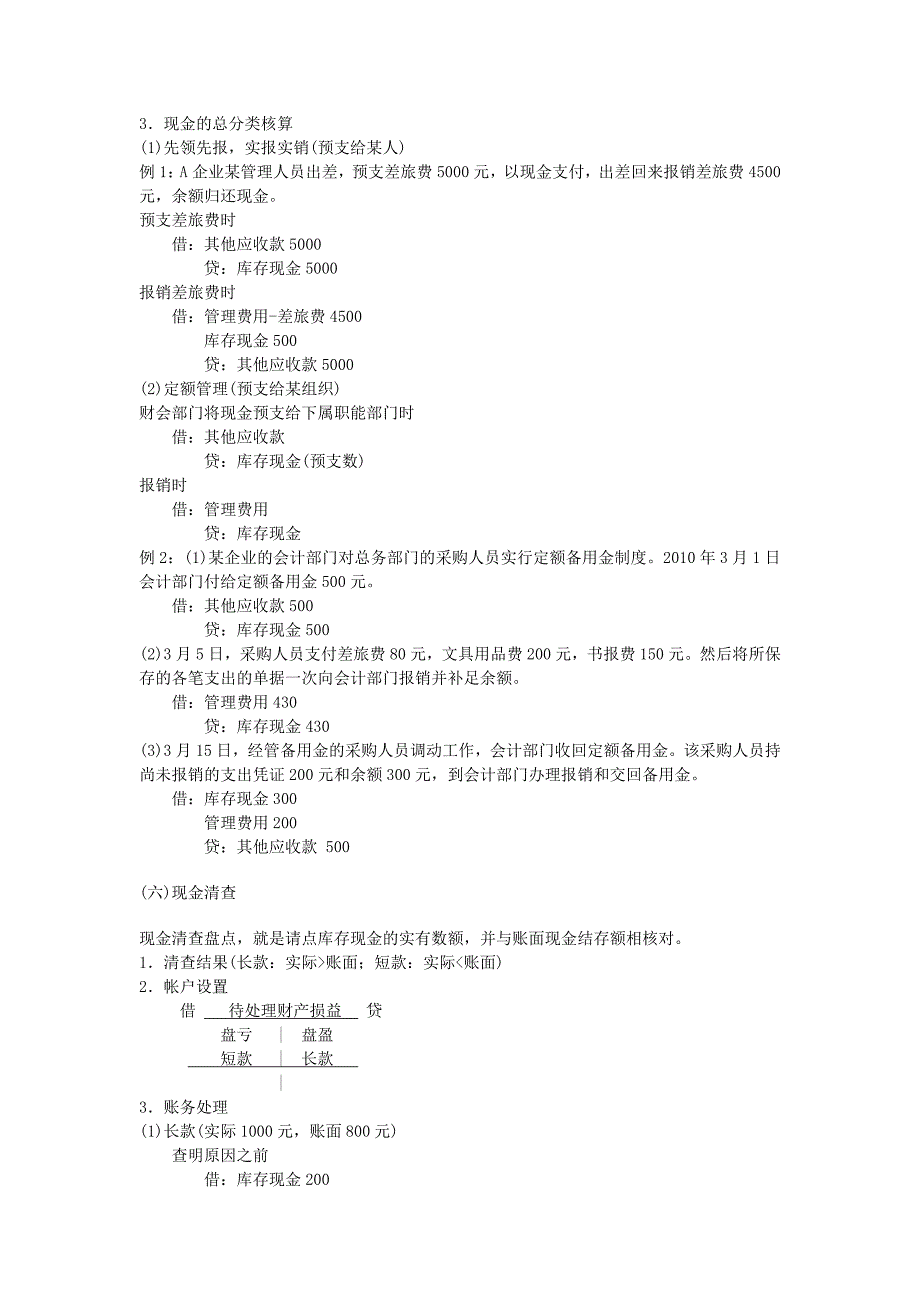 （财务会计）年 财务会计笔记_第3页