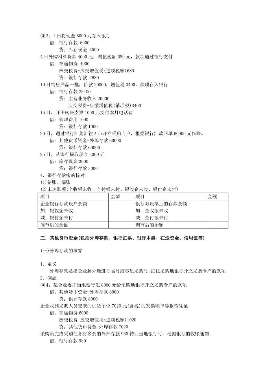 （财务会计）年 财务会计笔记_第5页