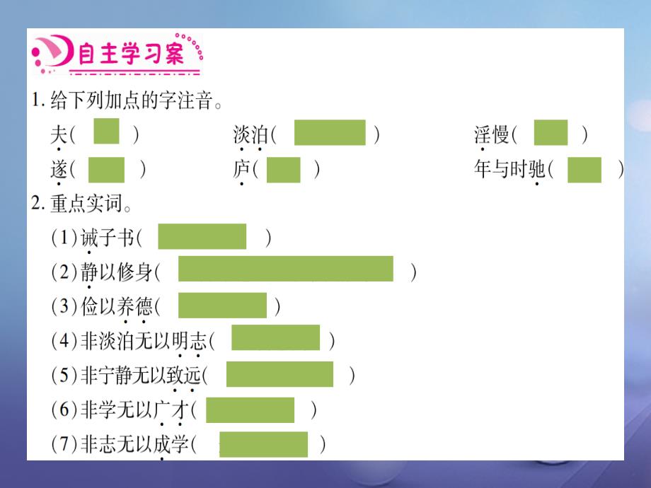 （2016年秋季版）七年级语文上册 第四单元 16 诫子书课件 新人教版_第2页