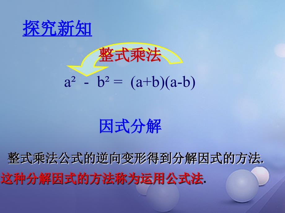 八年级数学下册 4.3.1 公式法课件1 （新版）北师大版_第3页