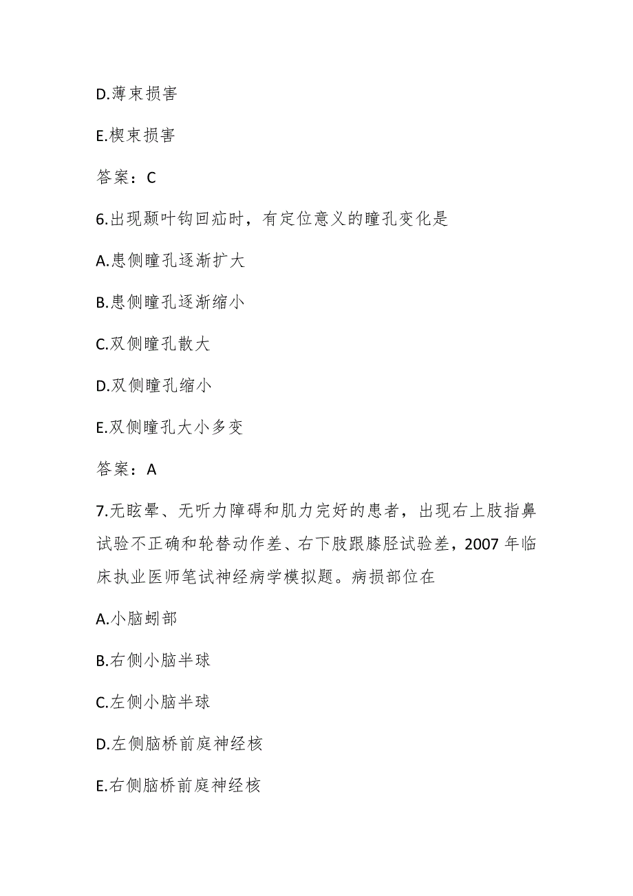 临床执业医师笔试神经病学常考题_第3页