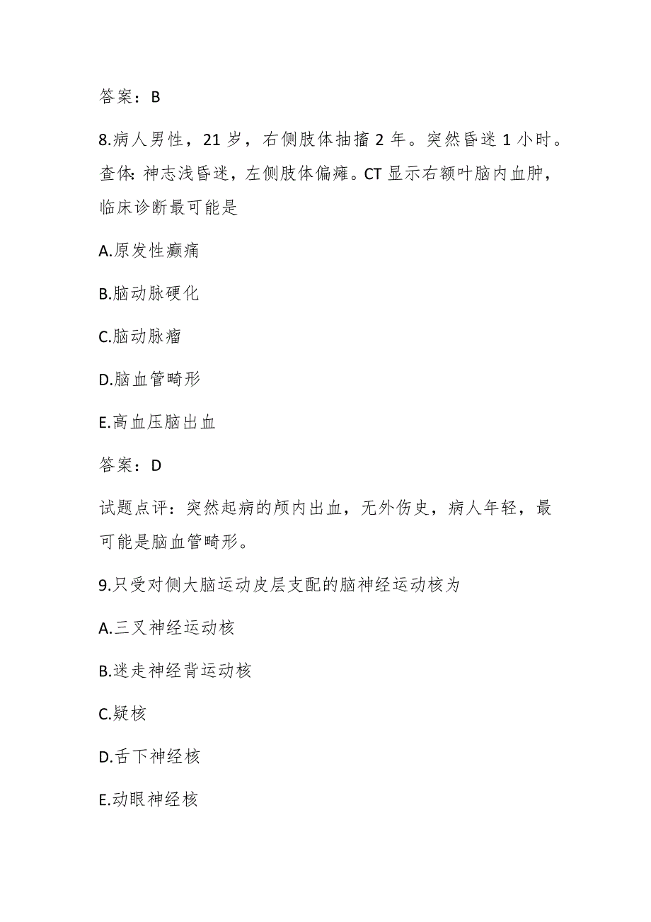 临床执业医师笔试神经病学常考题_第4页