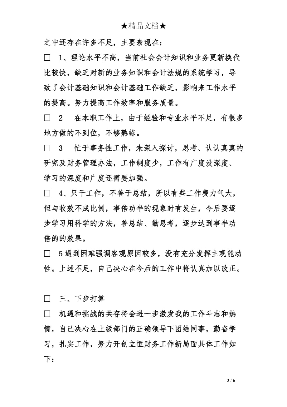 会计工作的个人总结和计划_第3页