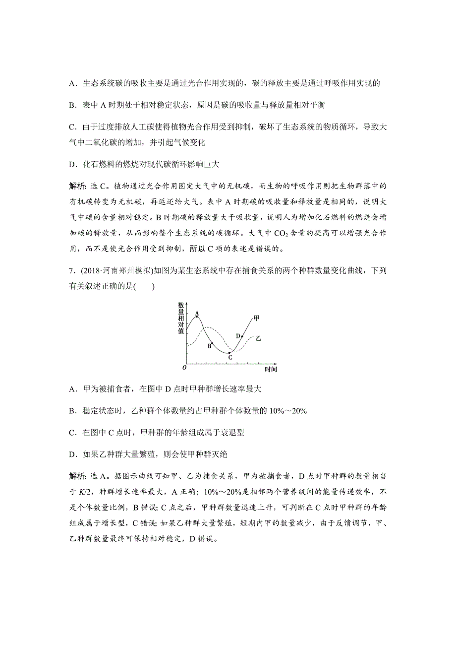 新高考高中生物二轮复习方案练习---第9单元9单元过关检测（九）Word版含解析_第4页