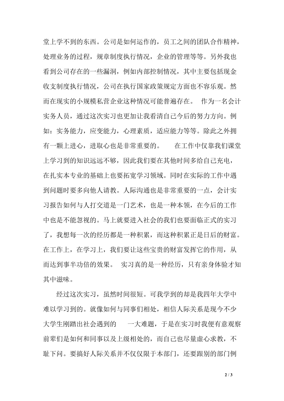 会计专业毕业生的优秀实习报告_第2页