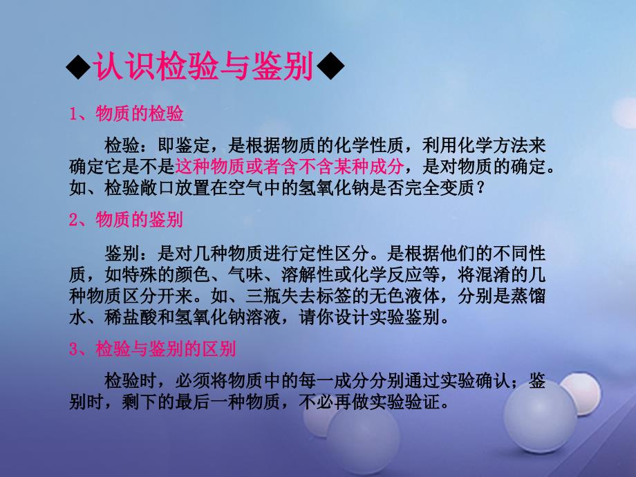 吉林省农安县2017年中考化学复习 物质的检验、鉴别、除杂、制法课件_第2页