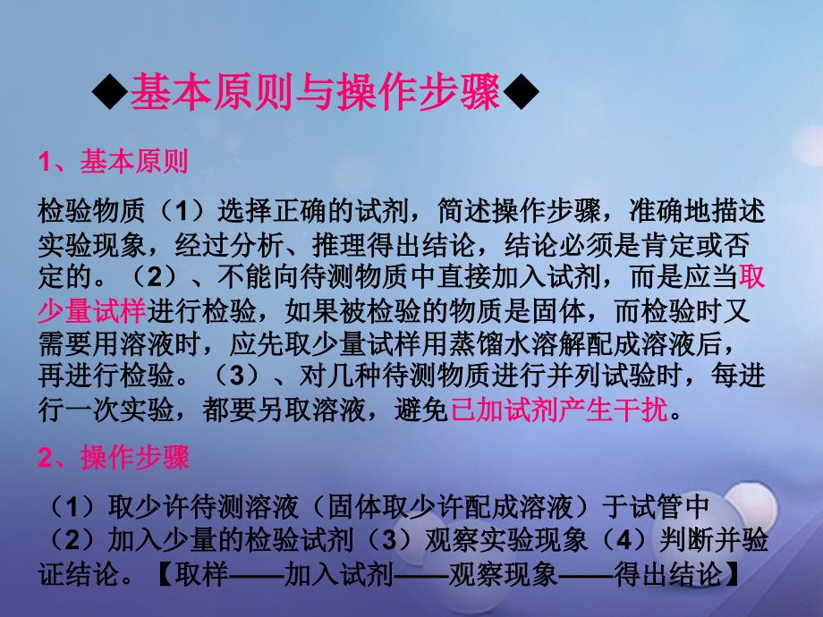 吉林省农安县2017年中考化学复习 物质的检验、鉴别、除杂、制法课件_第3页