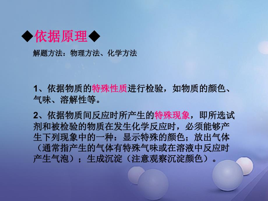 吉林省农安县2017年中考化学复习 物质的检验、鉴别、除杂、制法课件_第4页