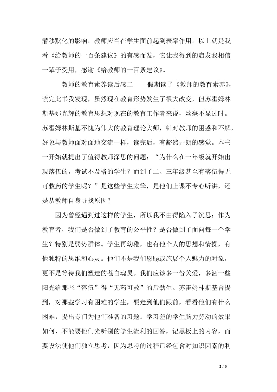 教师的教育素养读后感_第2页