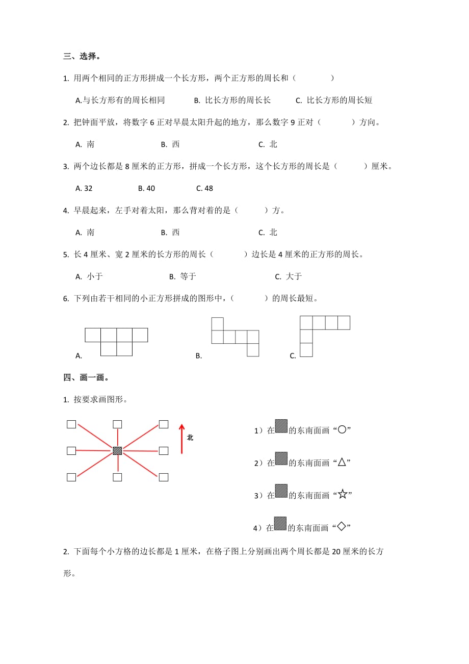 三年级上册数学试题-图形与几何专项检测卷（含答案）西师大版_第2页
