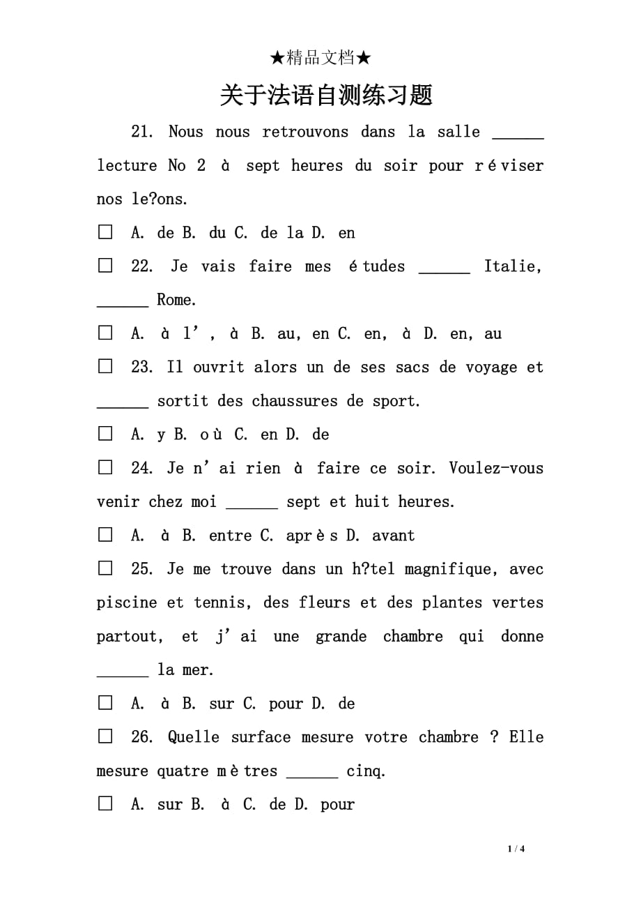 关于法语自测练习题_第1页