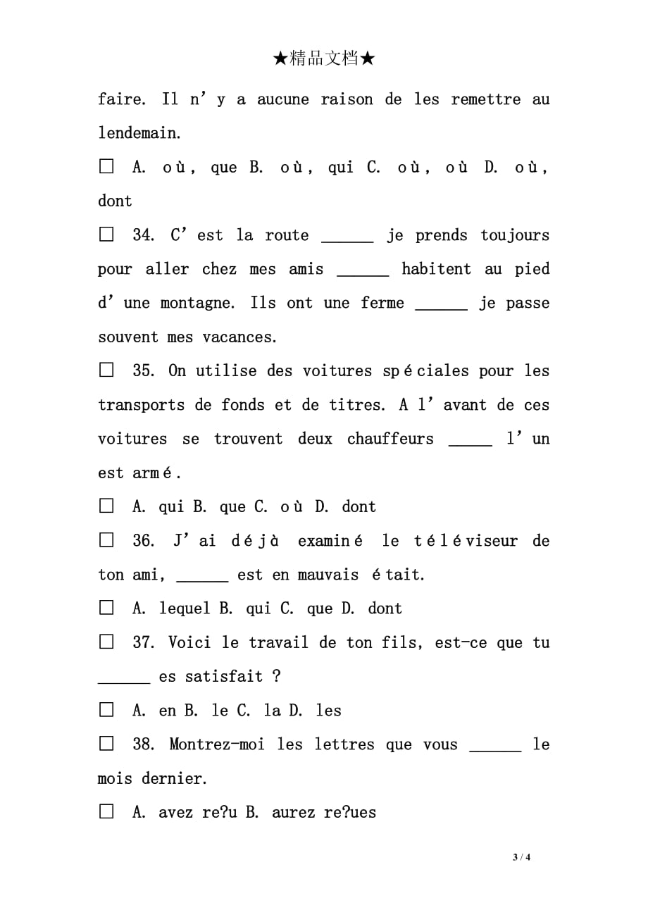关于法语自测练习题_第3页