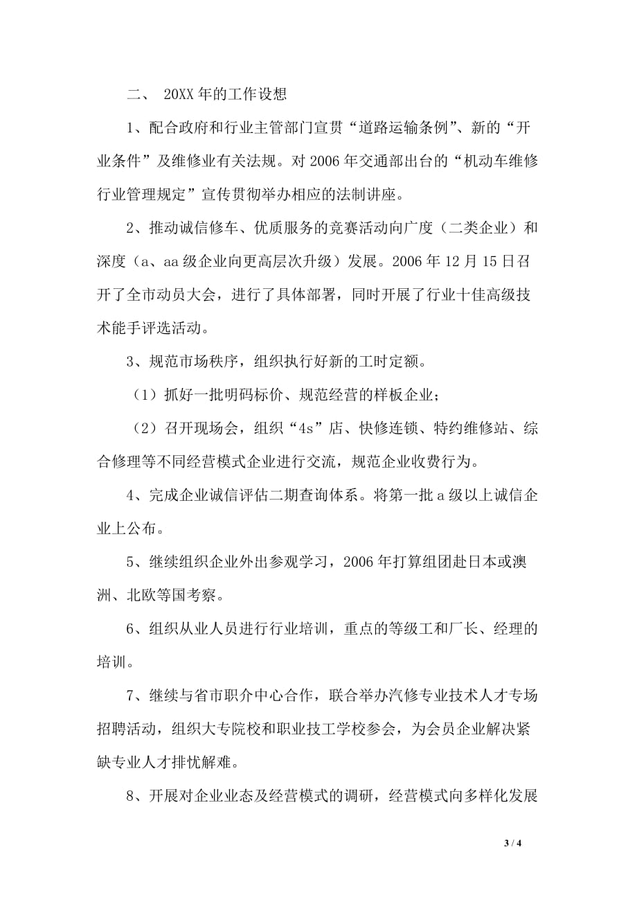 南京汽修协会年的工作总结_第3页