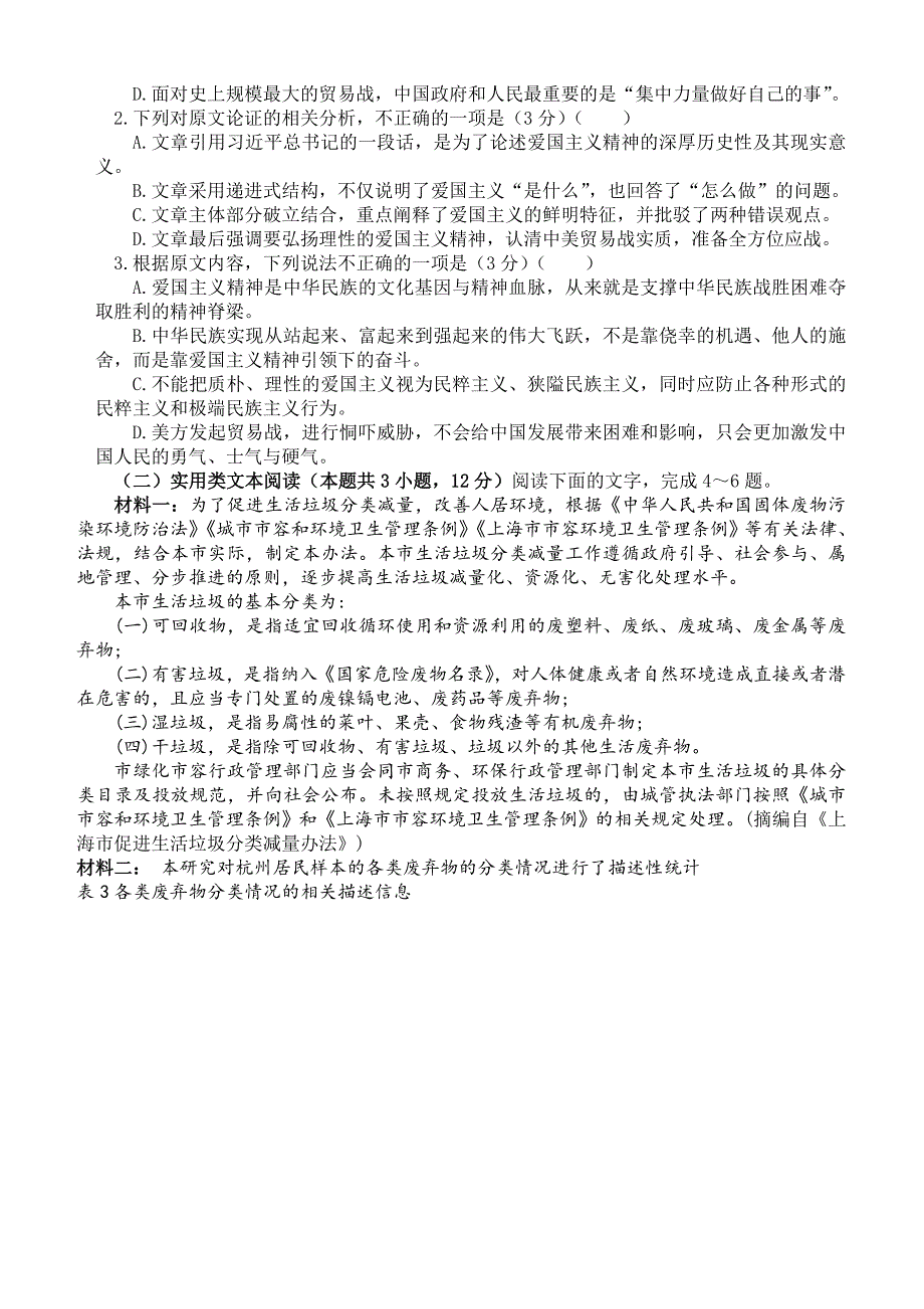 2019学年山东肥城高三（上）语文月考试卷（含答案）_第2页