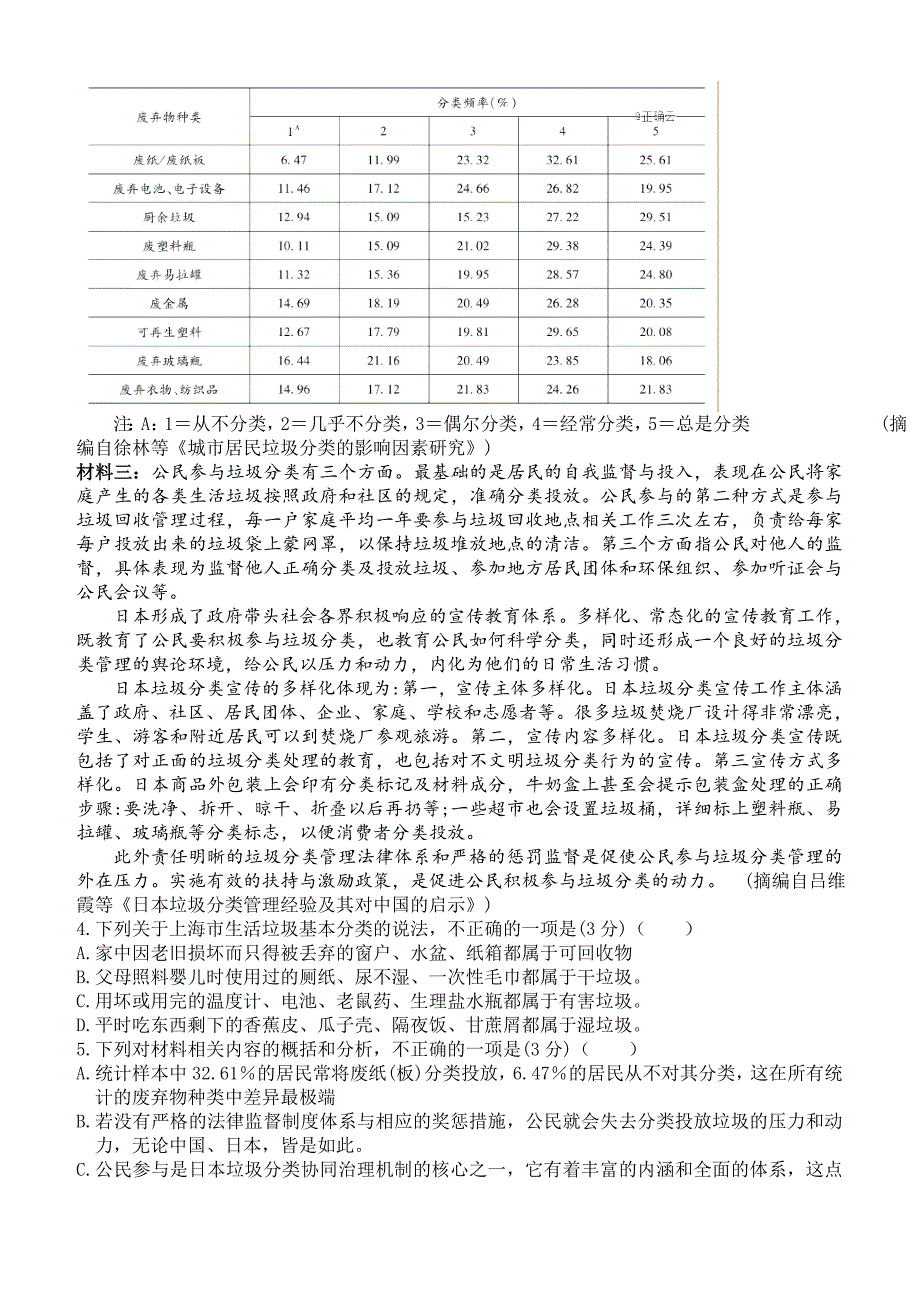 2019学年山东肥城高三（上）语文月考试卷（含答案）_第3页