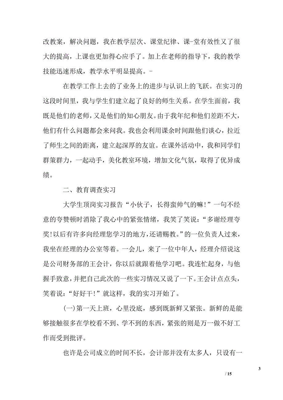 2019学生顶岗实习报告_第3页