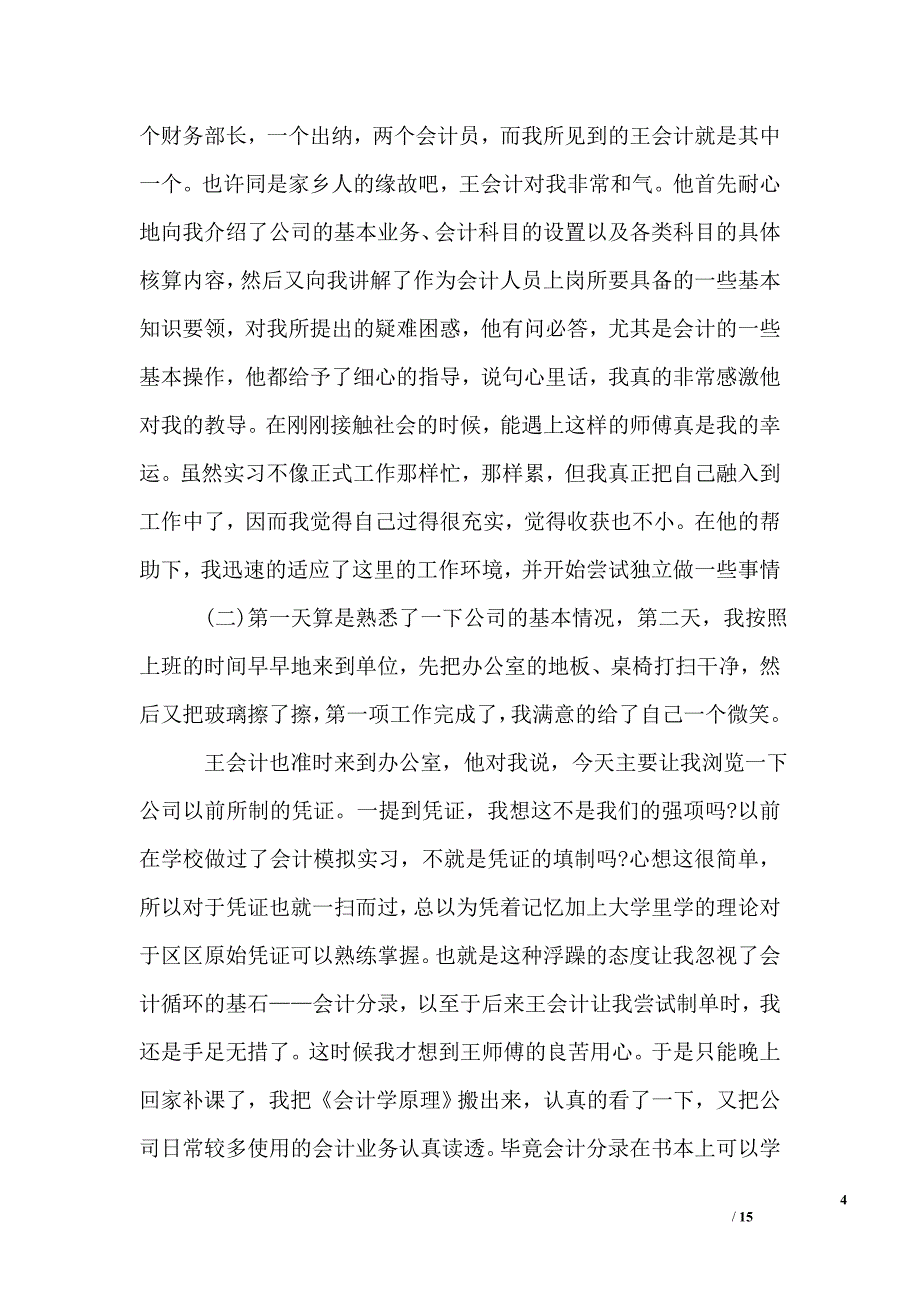2019学生顶岗实习报告_第4页