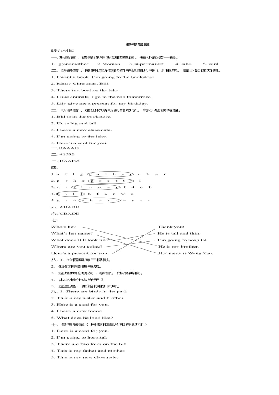 2019年二年级上册英语期末测试卷一_第3页