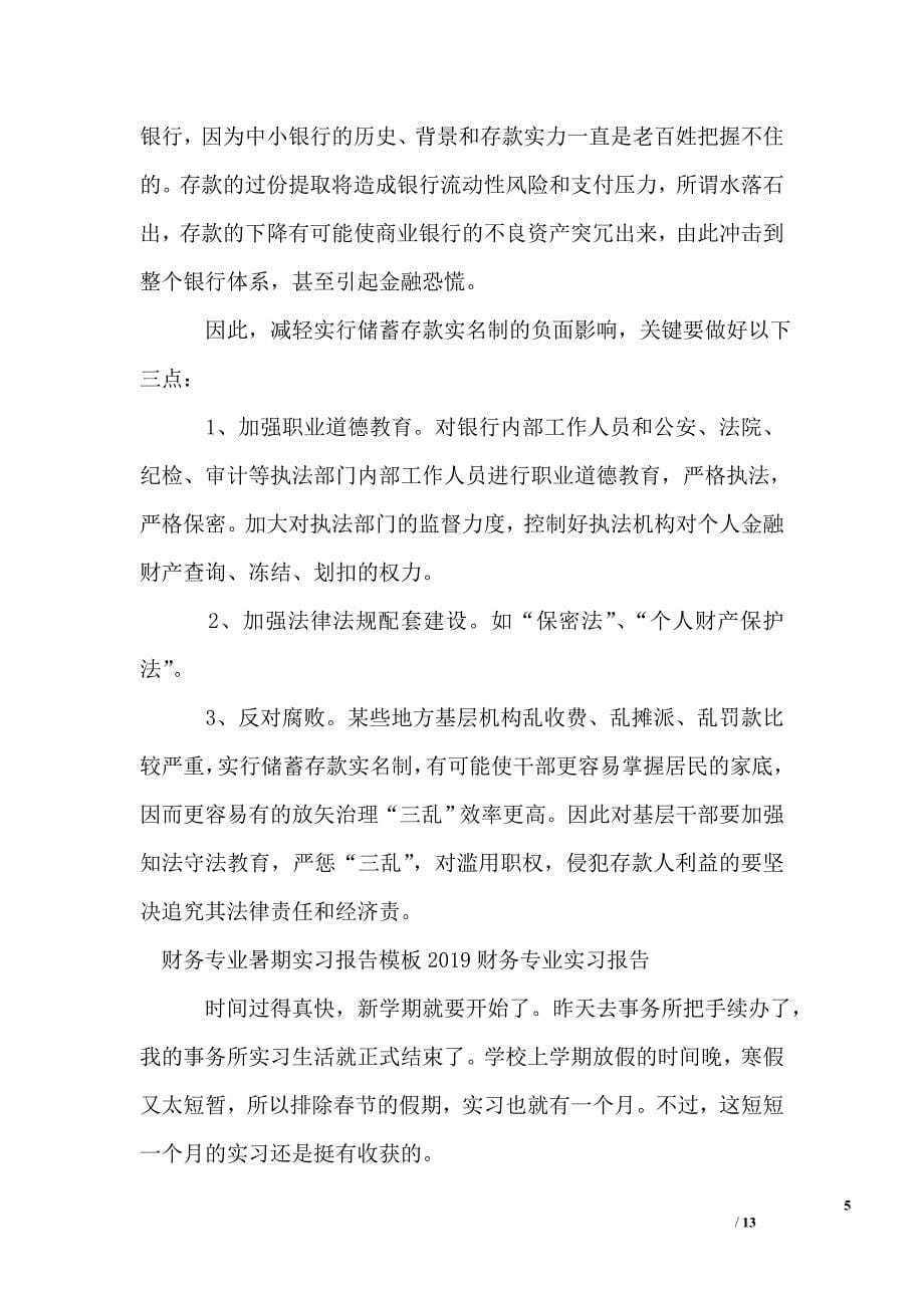 2019财务专业实习报告_第5页