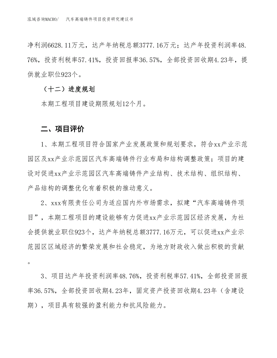 汽车高端铸件项目投资研究建议书.docx_第3页