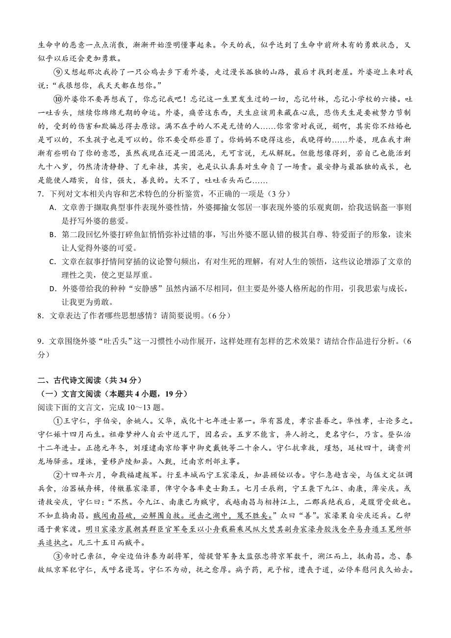 2019学年重庆云阳市高三（上）语文月考试卷(含答案)_第5页