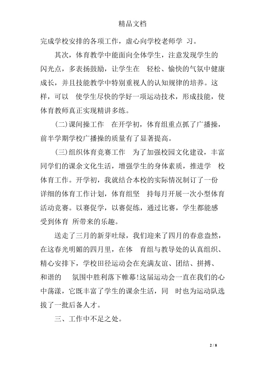 2019中级体育教师述职报告范文_第2页