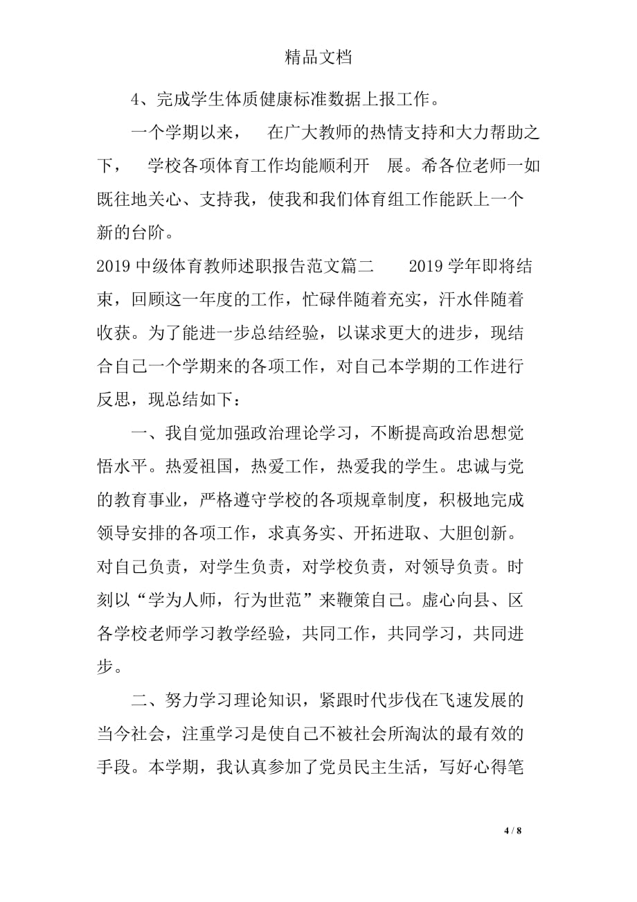 2019中级体育教师述职报告范文_第4页