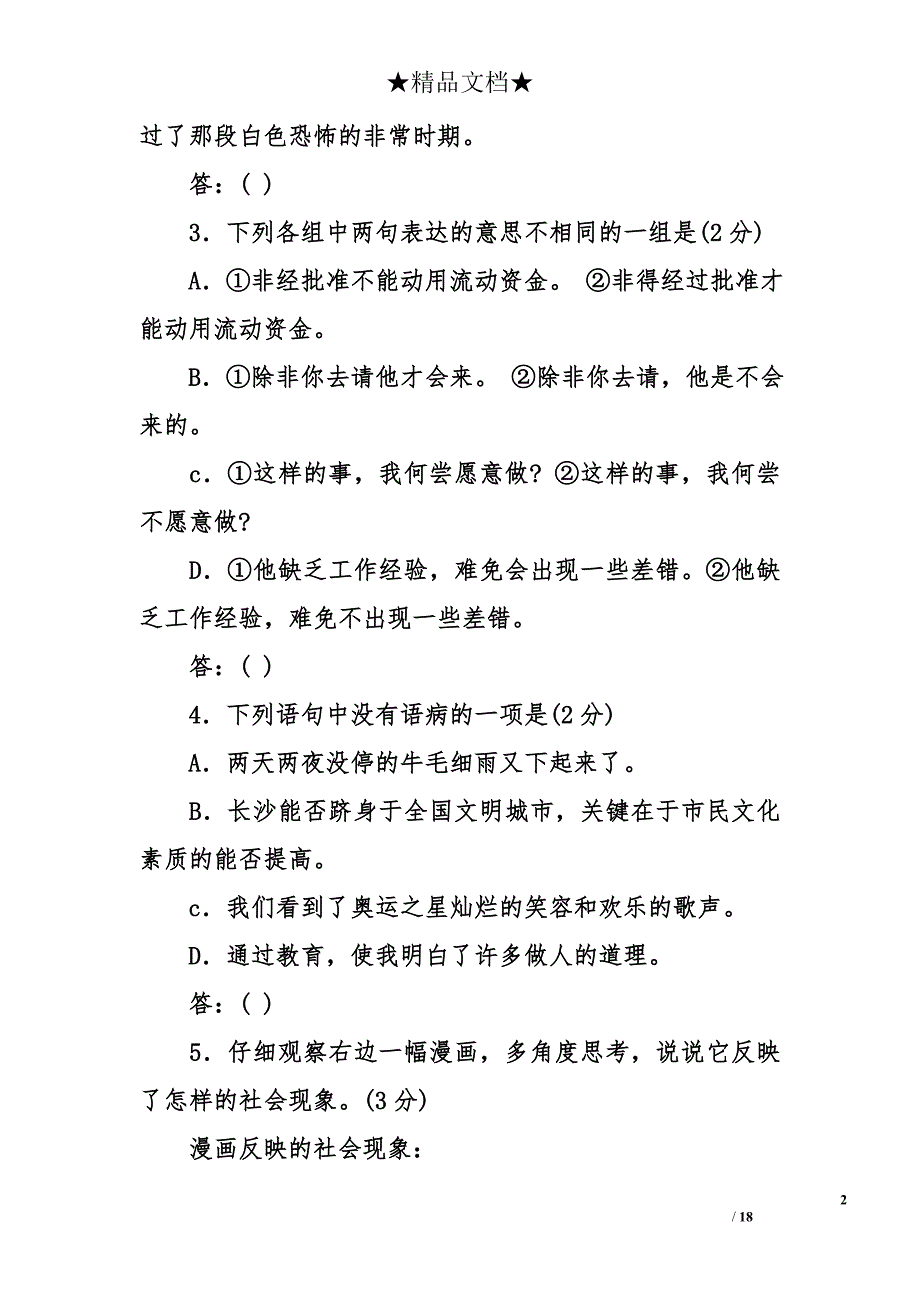 语文期末模拟试卷_第2页