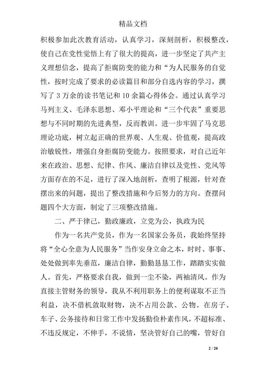 党风廉政建设责任制自查报告4篇_第2页