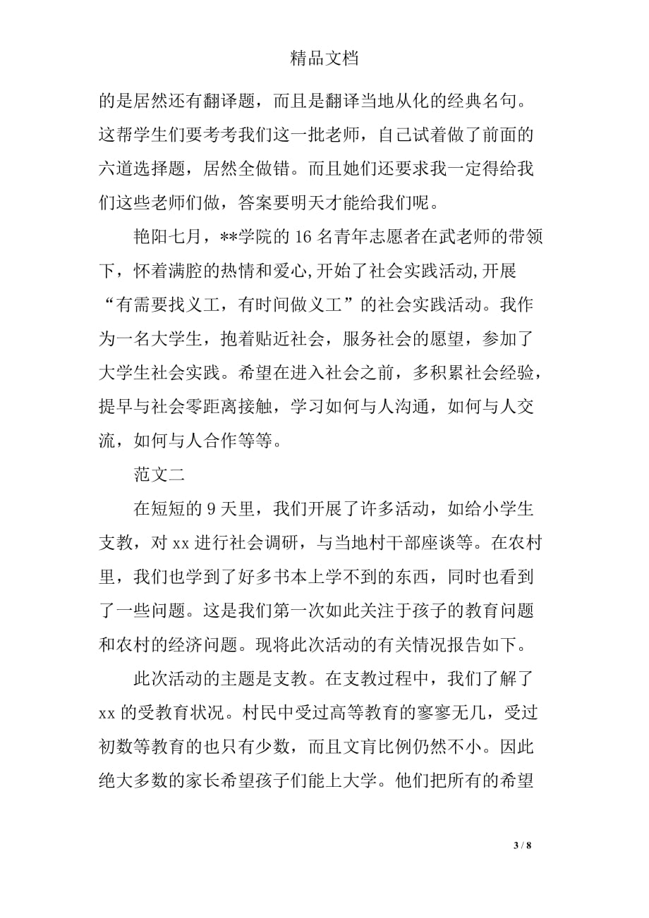 2019暑期三下乡支教社会实践报告范文_第3页