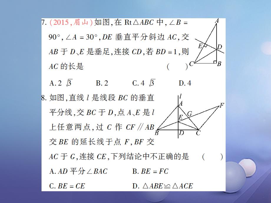 八年级数学下册 1.3 线段的垂直平分线 第1课时 线段的垂直平分线习题课件 （新版）北师大版_第4页