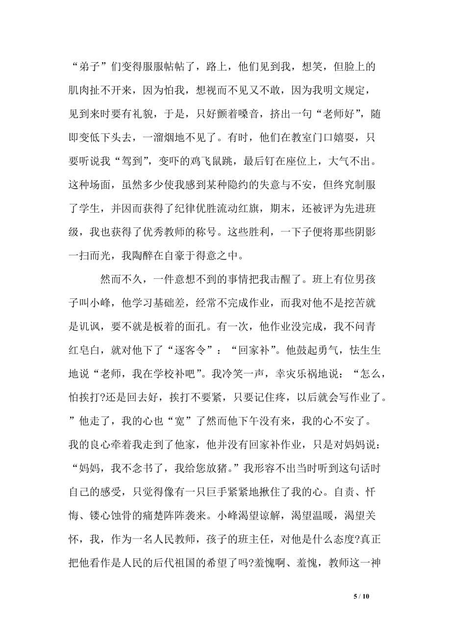 关于师德的演讲稿精选_第5页