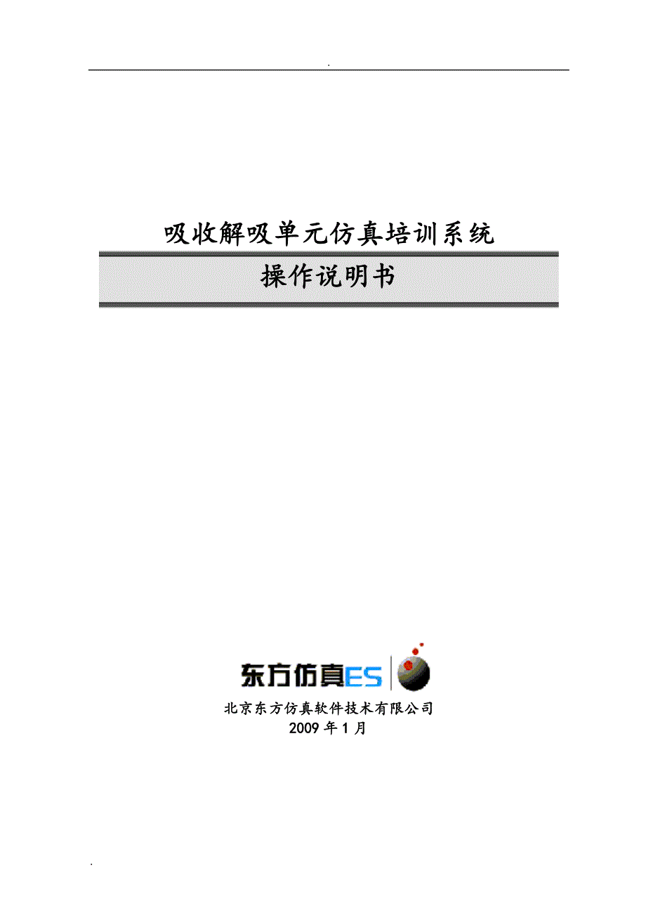 CSTS吸收-解吸工艺仿真设计_第1页