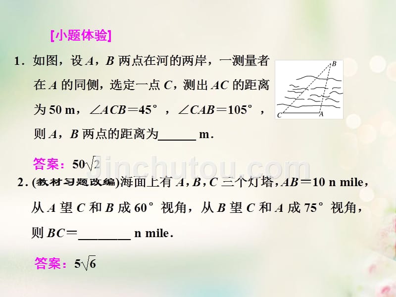 2018高考数学大一轮复习 第三章 三角函数、解三角形 第八节 正弦定理和余弦定理的应用课件 文_第3页