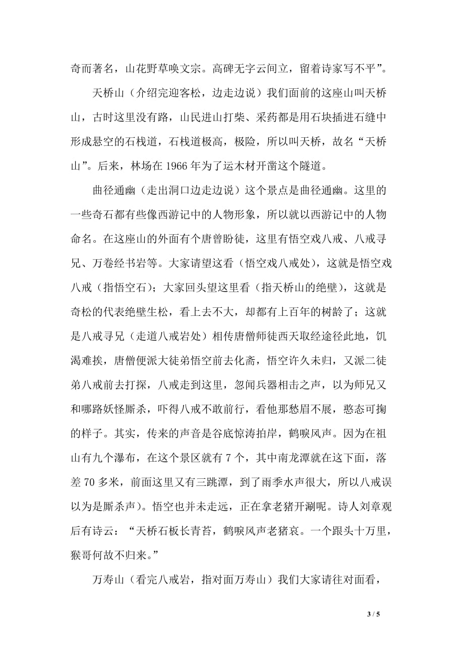 河北秦皇岛祖山森林公园的导游词_第3页