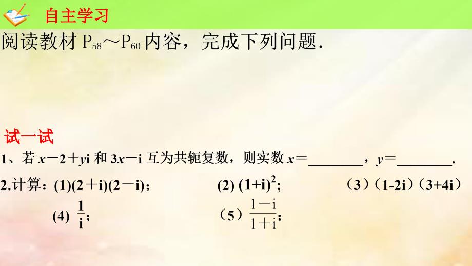 甘肃省永昌县高中数学 第三章 数系的扩充与复数的引入 3.2.2 复数代数形式的乘除运算课件 新人教A版选修2-2_第2页