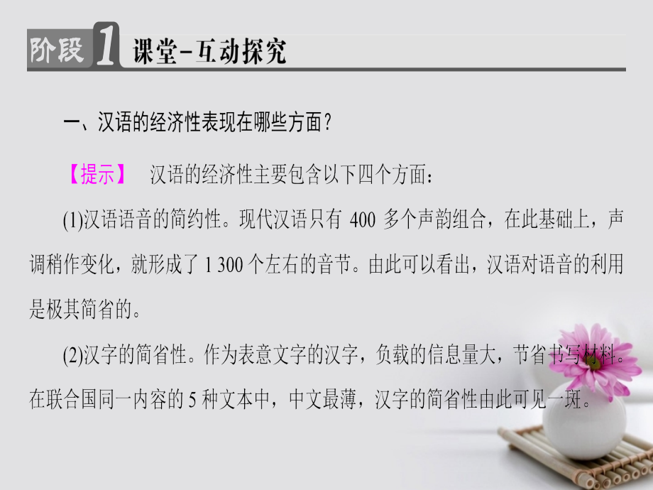 2018高中语文 1 守望精神文化家园课件 苏教版选修《语言规范与创新》_第2页