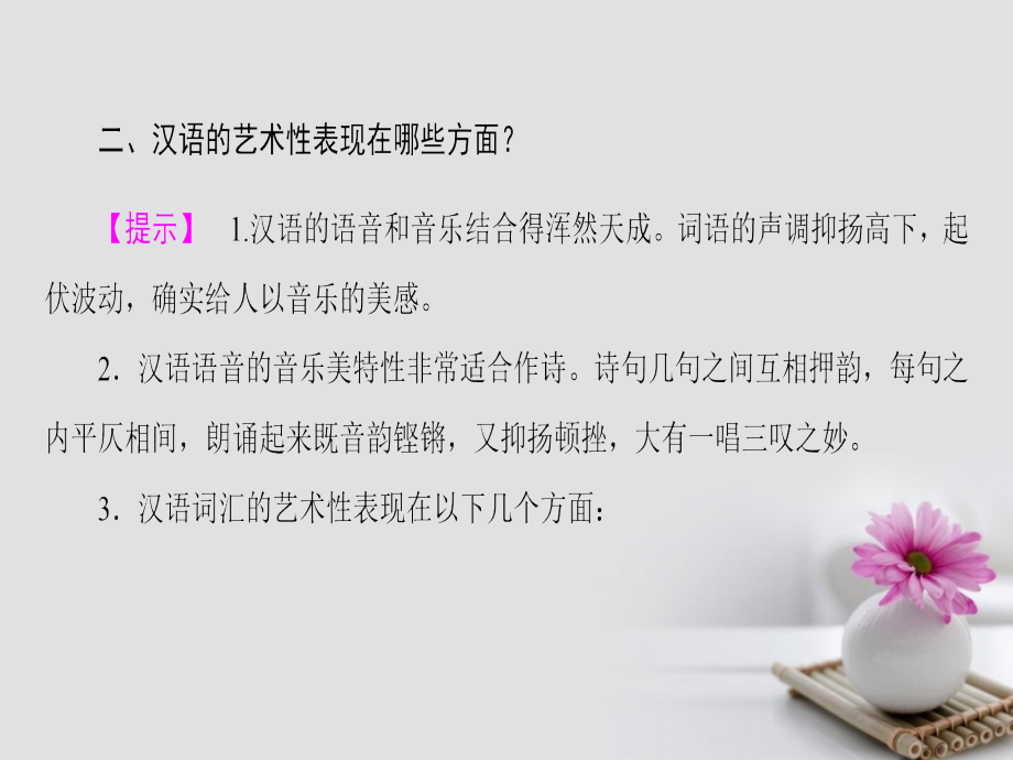 2018高中语文 1 守望精神文化家园课件 苏教版选修《语言规范与创新》_第4页