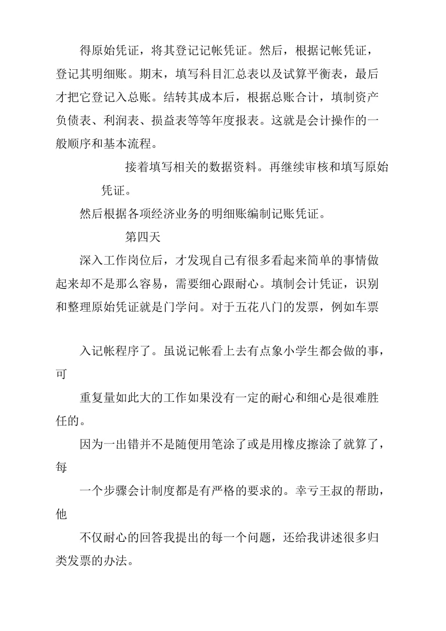 会计实习日志参考范文_第2页