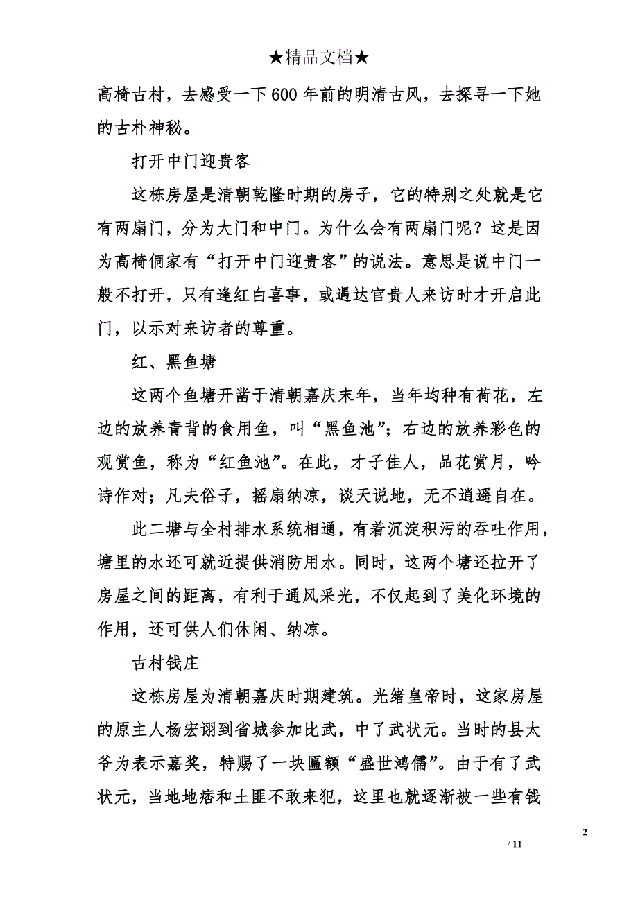 会同县高椅古村导游词_第2页