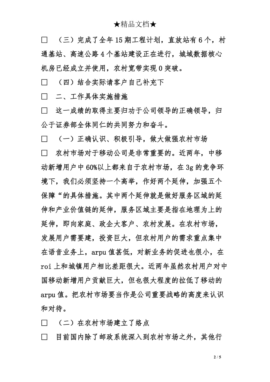 移动公司政企年终总结_第2页