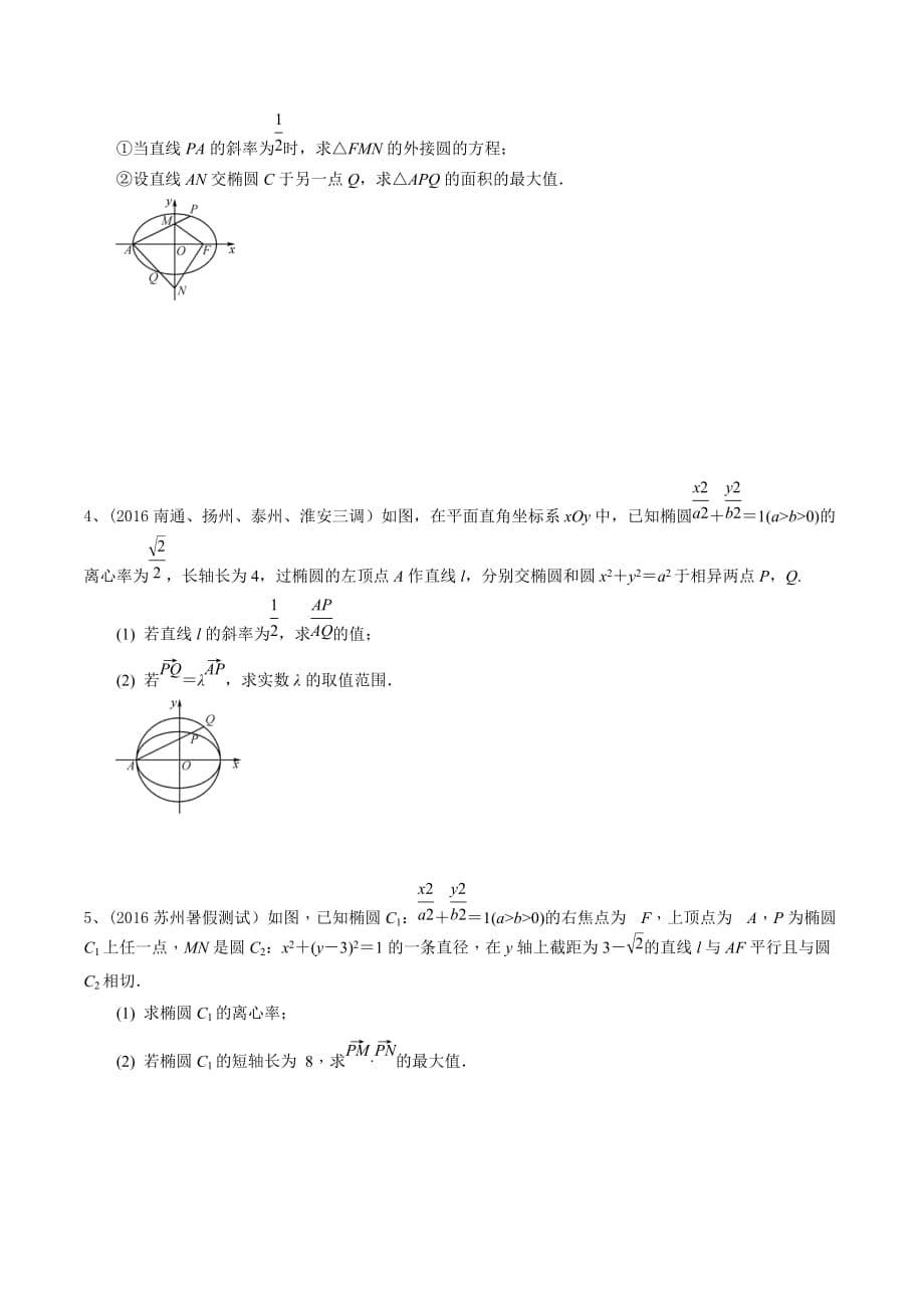 专题08圆锥曲线中的最值的问题（原卷版）_第5页