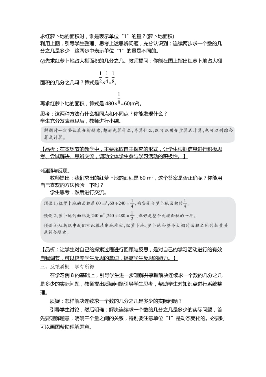 六年级上册数学教案-1.6 连续求一个数的几分之几是多少的问题｜人教版_第4页